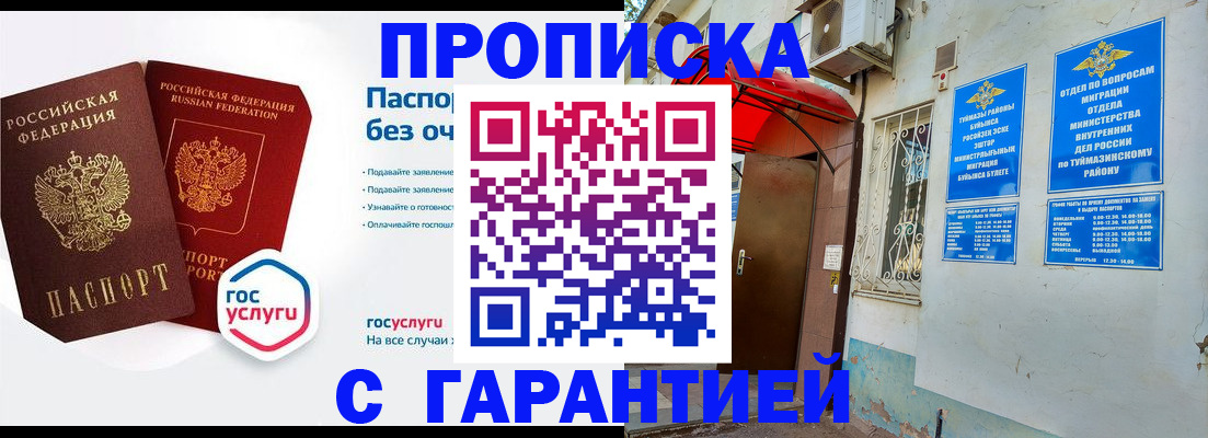 прописка законно в Цивильске