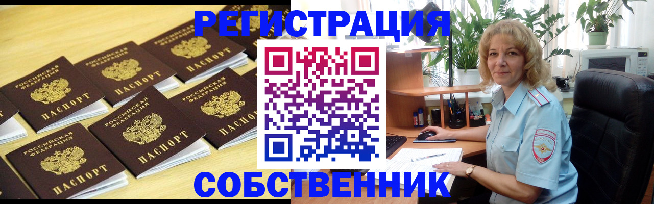 прописка от собственника в Цивильске